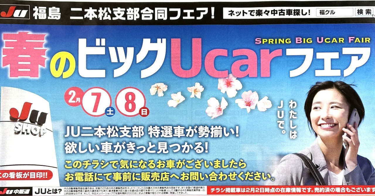 春のブックUcarフェア